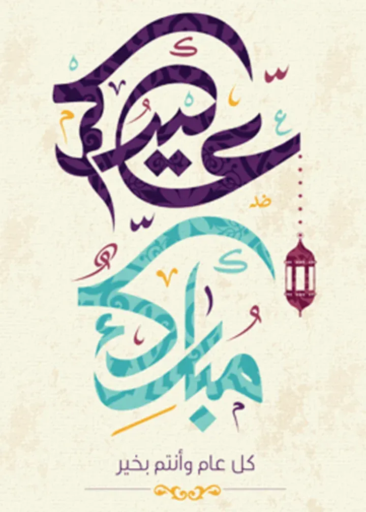 Eid Lantern card front